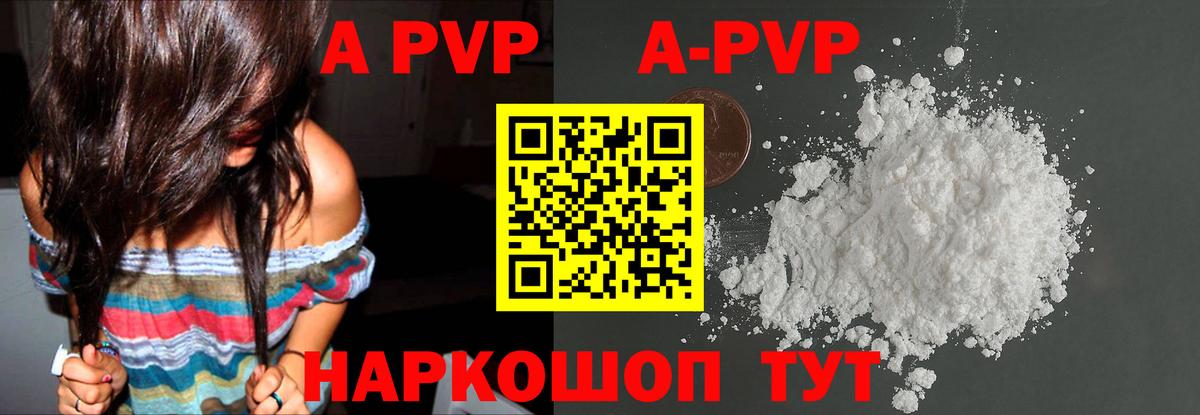 A PVP VHQ  Вход с VPN  цена наркотик  Тимашёвск  Альфа ПВП Соль 