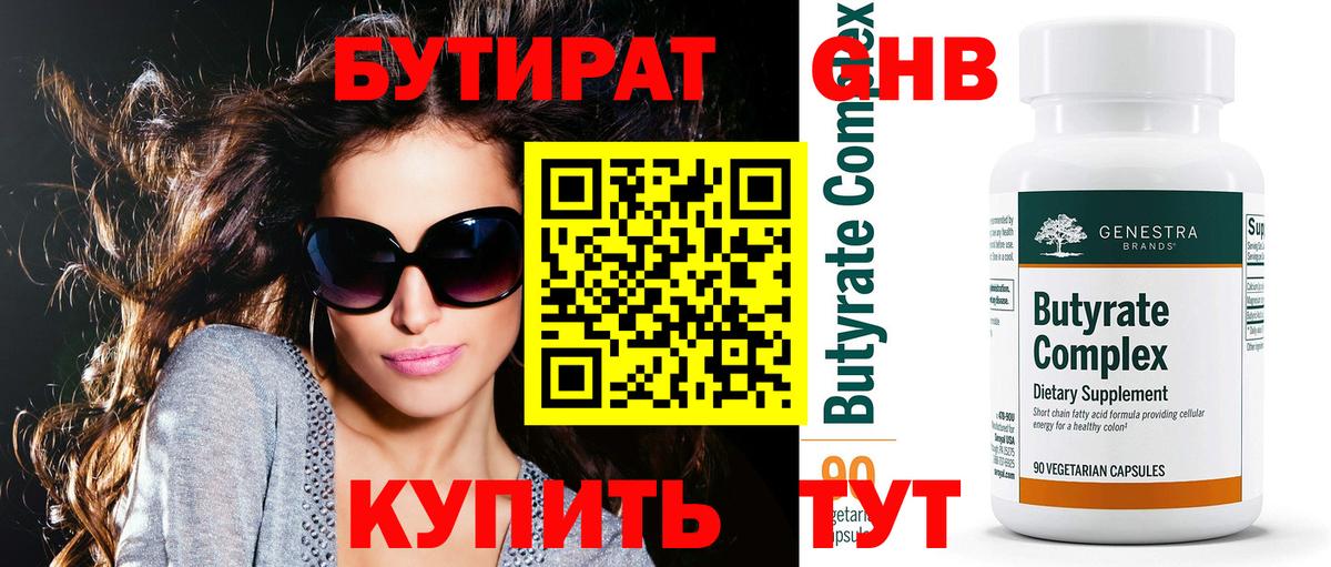 Бутират BDO 33% Тимашёвск
