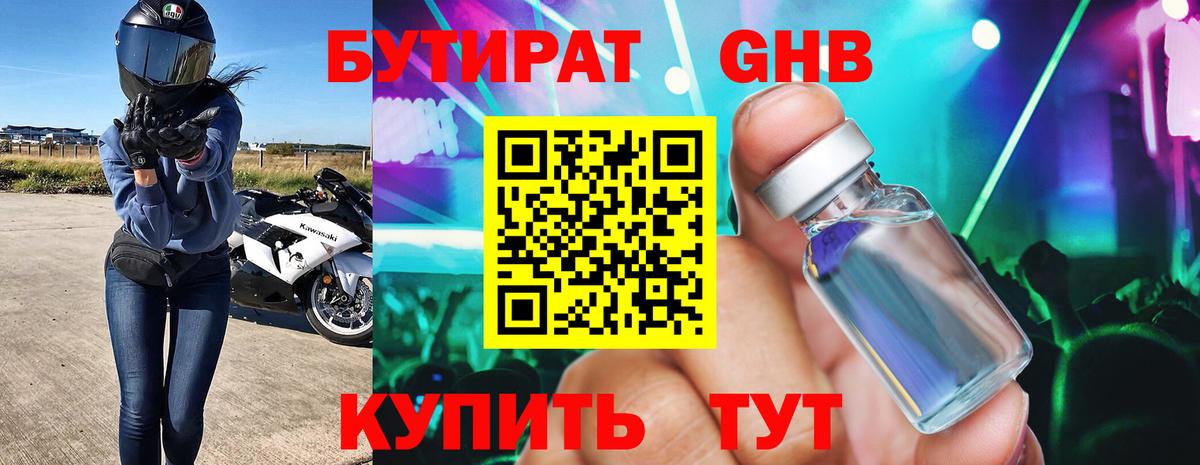 Бутират  Бутират BDO 33%  Вход с VPN  Тимашёвск 