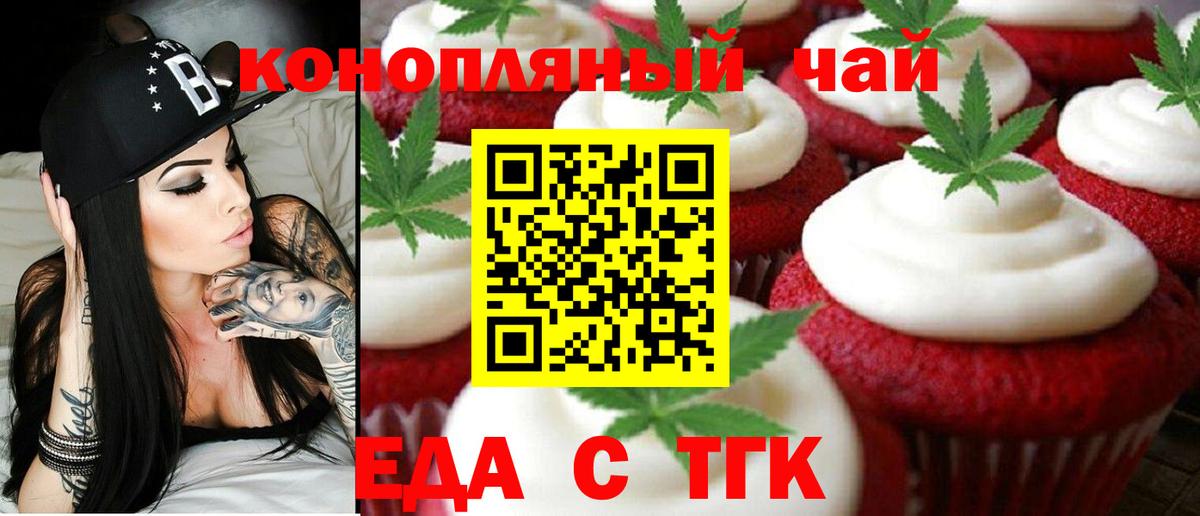 Тимашёвск  Печенье с ТГК конопля  Вход с VPN 