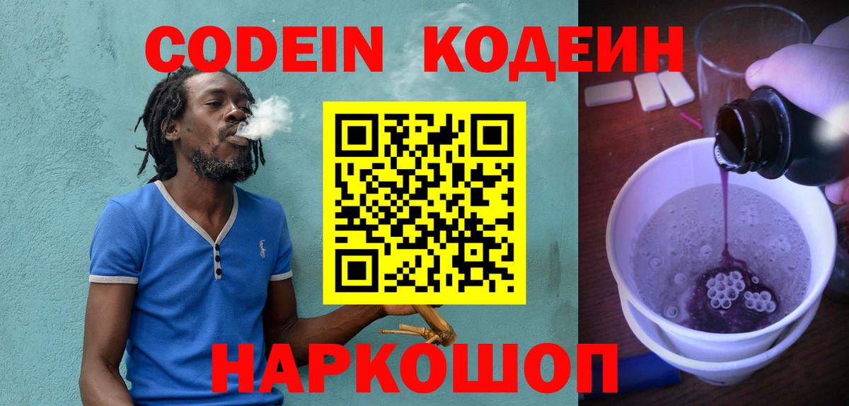 Кодеиновый сироп Lean Purple Drank  Вход с VPN  Тимашёвск  Codein напиток Lean (лин) 