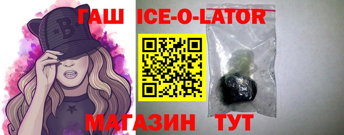 ГАШИШ Изолятор Тимашёвск