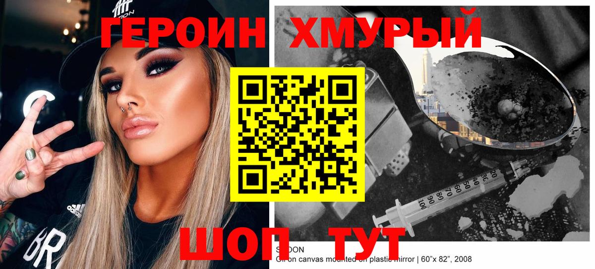 ГЕРОИН  Вход с VPN  Тимашёвск  ГЕРОИН герыч 