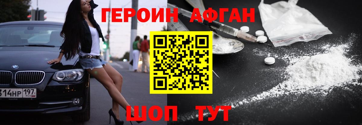 Героин Афган Тимашёвск