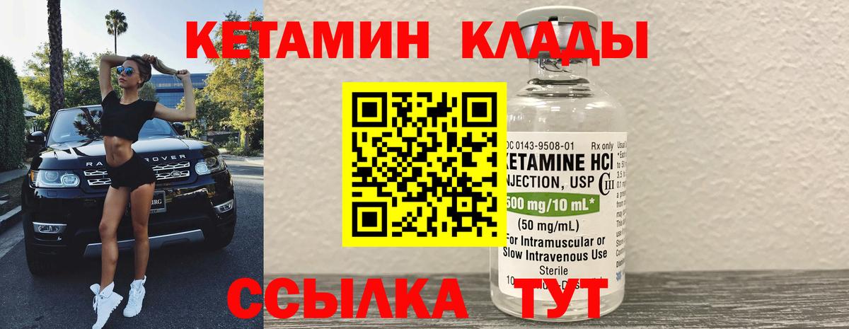 КЕТАМИН ketamine  КЕТАМИН VHQ  Тимашёвск  Вход с VPN 