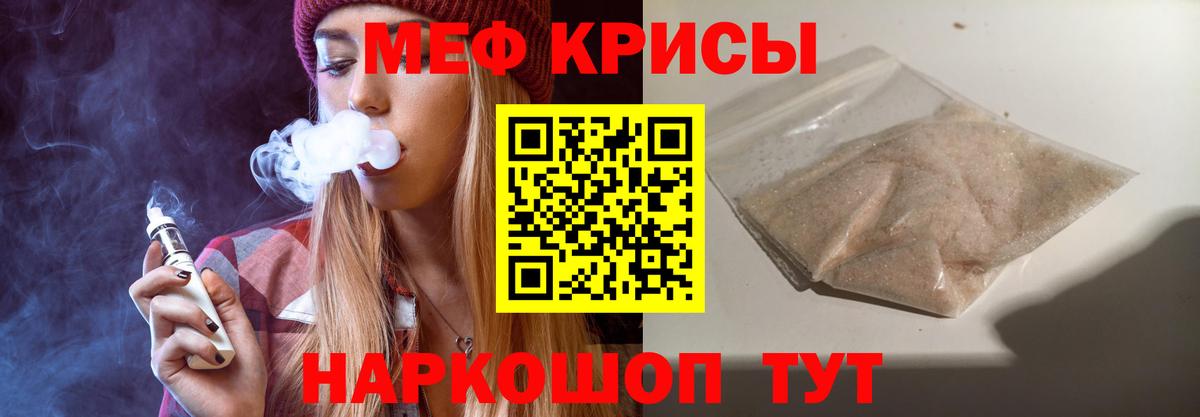 Меф мяу мяу мука Тимашёвск