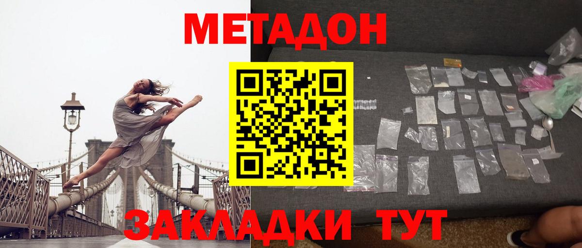 МЕТАДОН methadone    tor  Тимашёвск  Вход с VPN  МЕТАДОН кристалл 