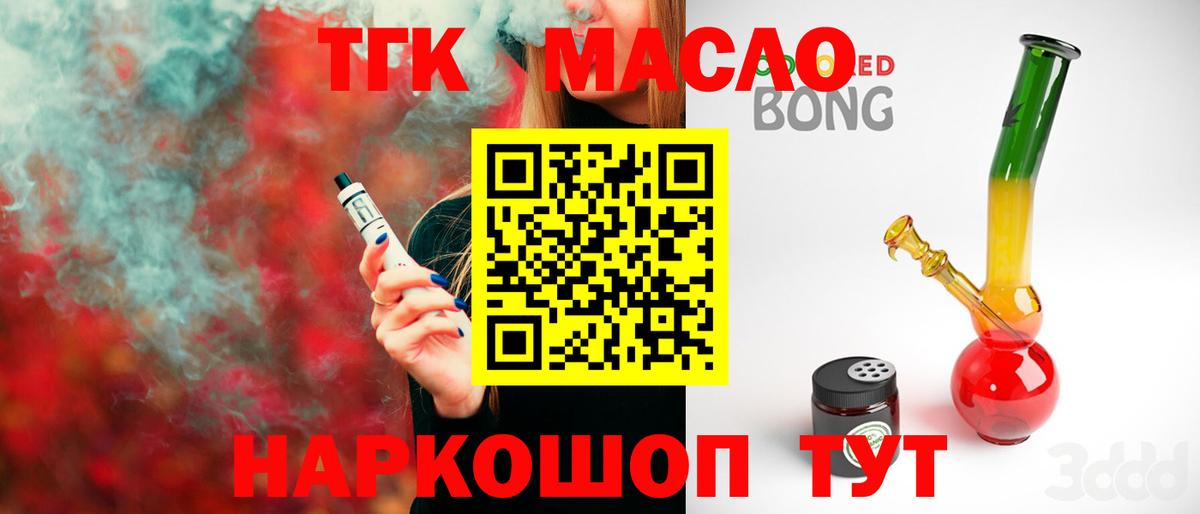 ТГК вейп  ТГК вейп с тгк  Вход с VPN  Тимашёвск 